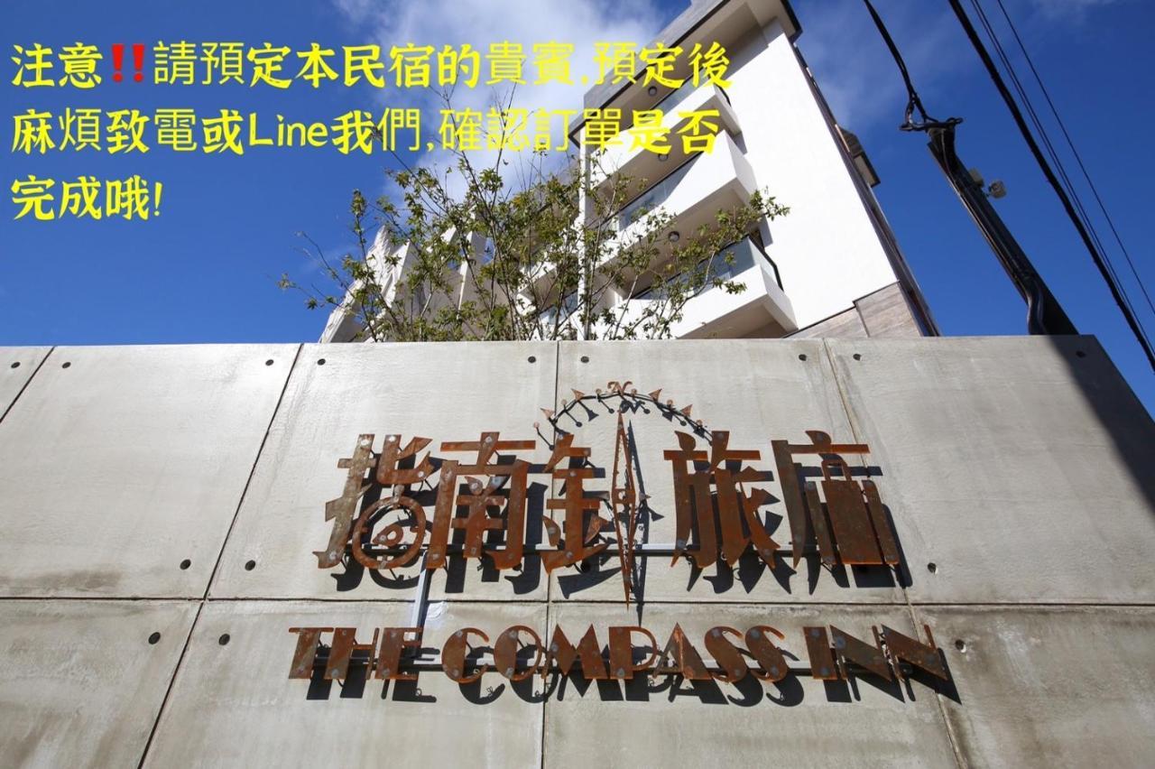 指南針民宿 花莲市 外观 照片